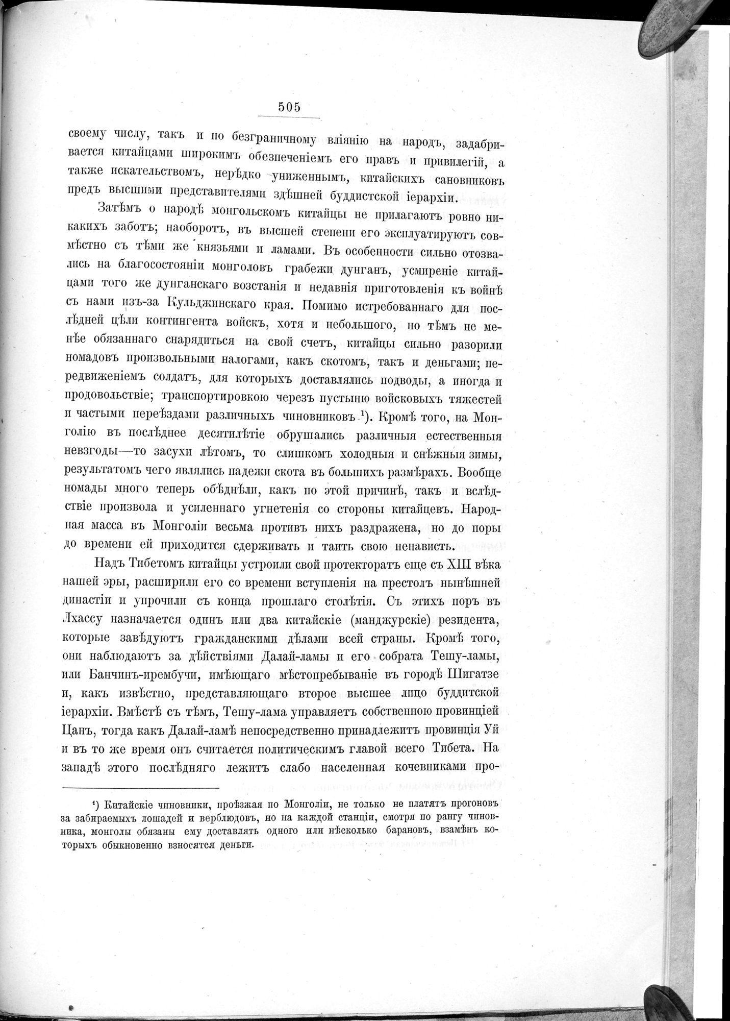 Ot Kiakhty na Istoki Zheltoi Rieki : vol.1 / 581 ページ（白黒高解像度画像）