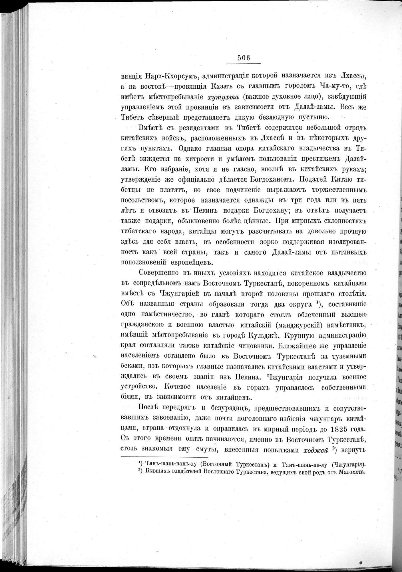 Ot Kiakhty na Istoki Zheltoi Rieki : vol.1 / 582 ページ（白黒高解像度画像）