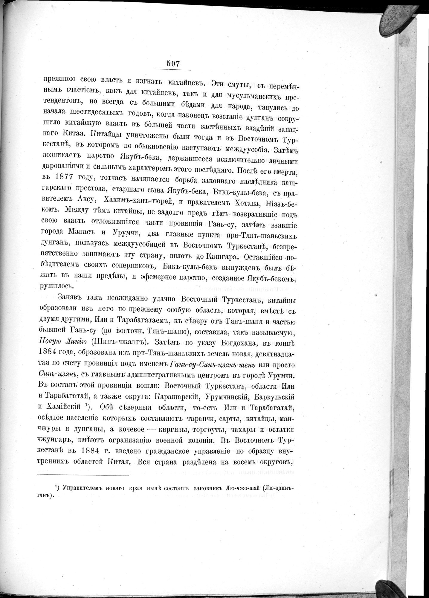 Ot Kiakhty na Istoki Zheltoi Rieki : vol.1 / 583 ページ（白黒高解像度画像）