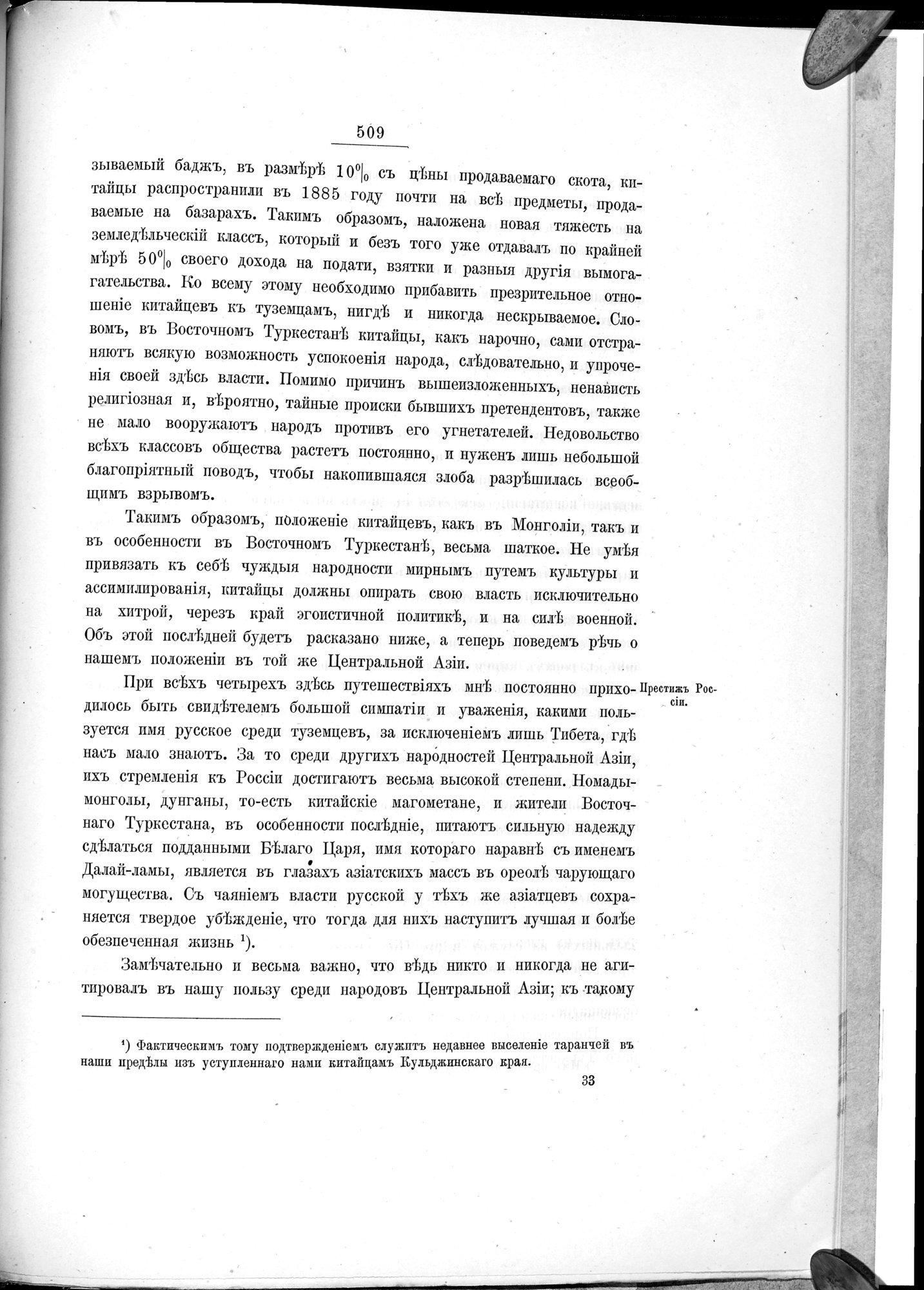 Ot Kiakhty na Istoki Zheltoi Rieki : vol.1 / 585 ページ（白黒高解像度画像）