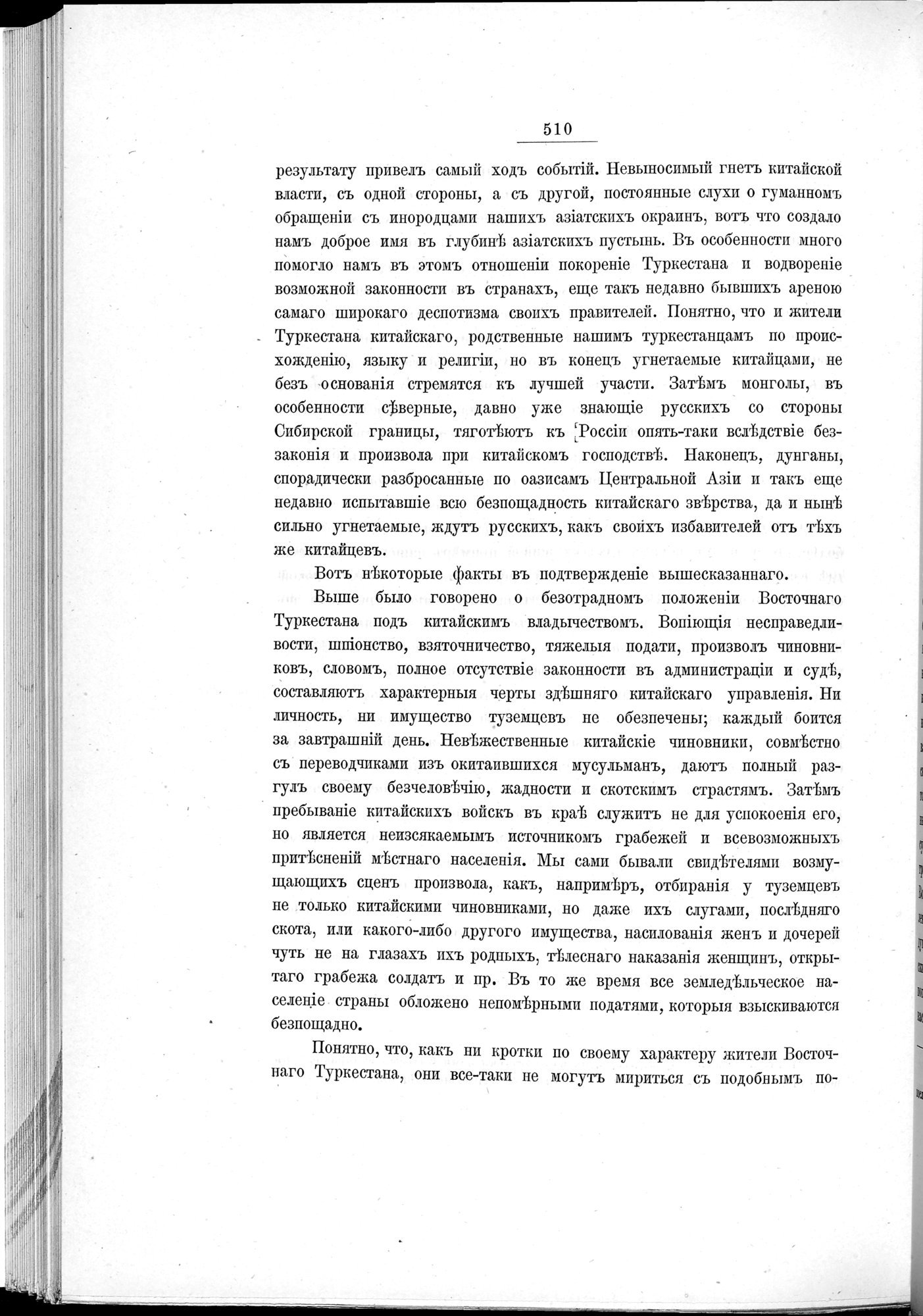 Ot Kiakhty na Istoki Zheltoi Rieki : vol.1 / 586 ページ（白黒高解像度画像）