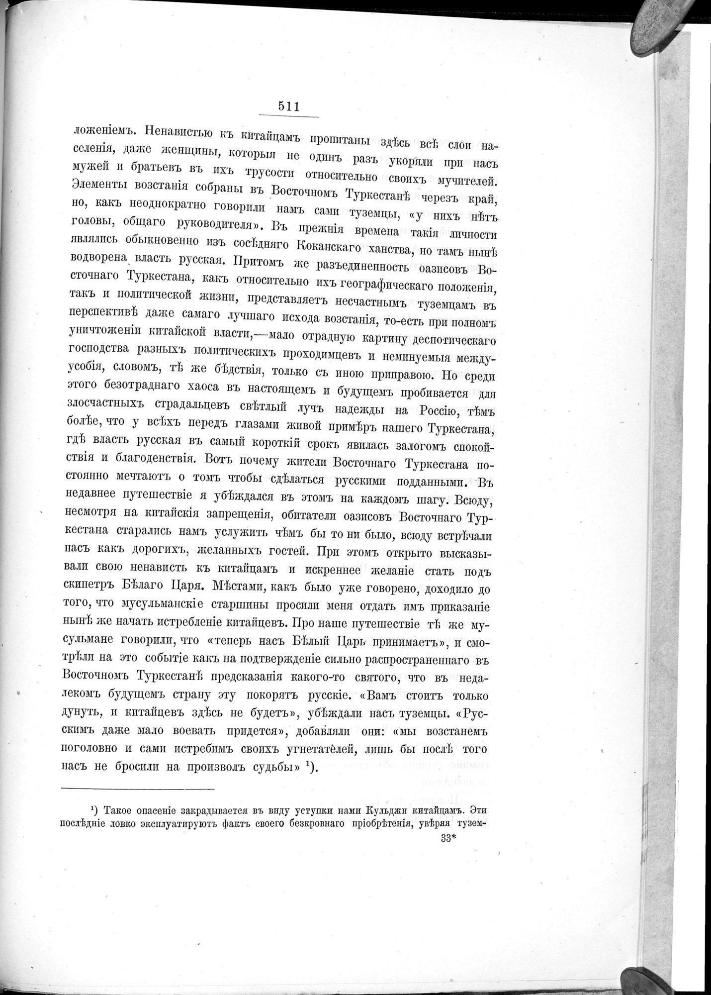 Ot Kiakhty na Istoki Zheltoi Rieki : vol.1 / 587 ページ（白黒高解像度画像）