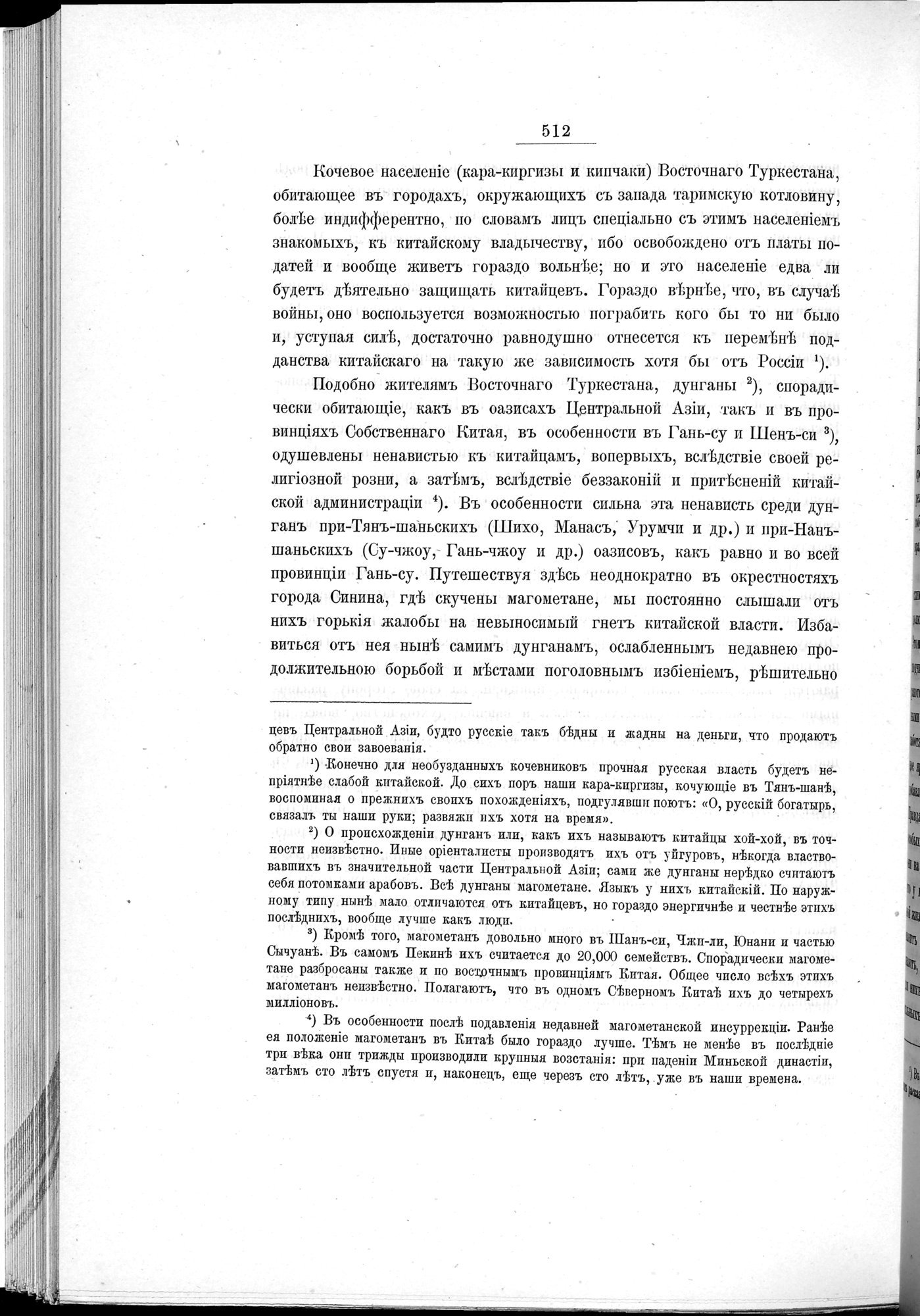 Ot Kiakhty na Istoki Zheltoi Rieki : vol.1 / 588 ページ（白黒高解像度画像）