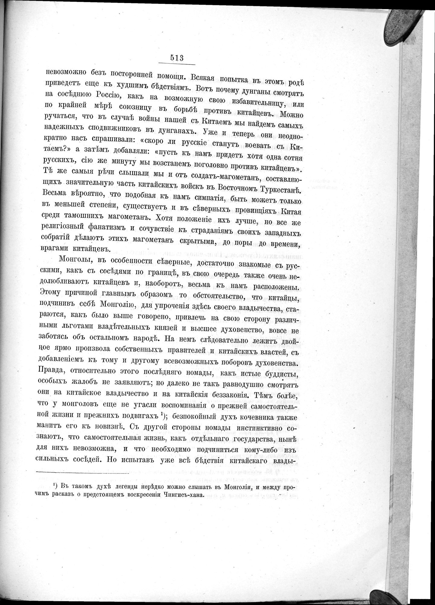 Ot Kiakhty na Istoki Zheltoi Rieki : vol.1 / Page 589 (Grayscale High Resolution Image)