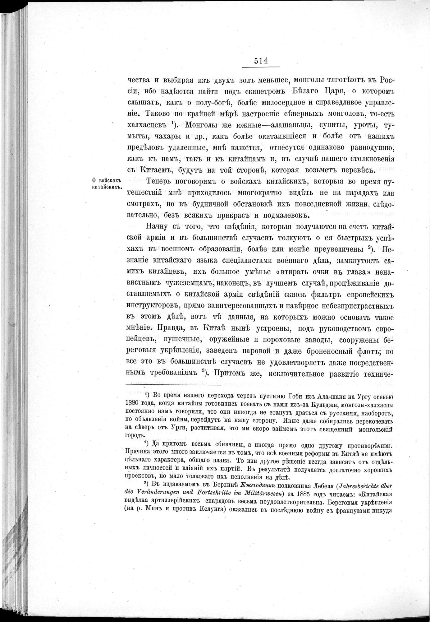 Ot Kiakhty na Istoki Zheltoi Rieki : vol.1 / 590 ページ（白黒高解像度画像）