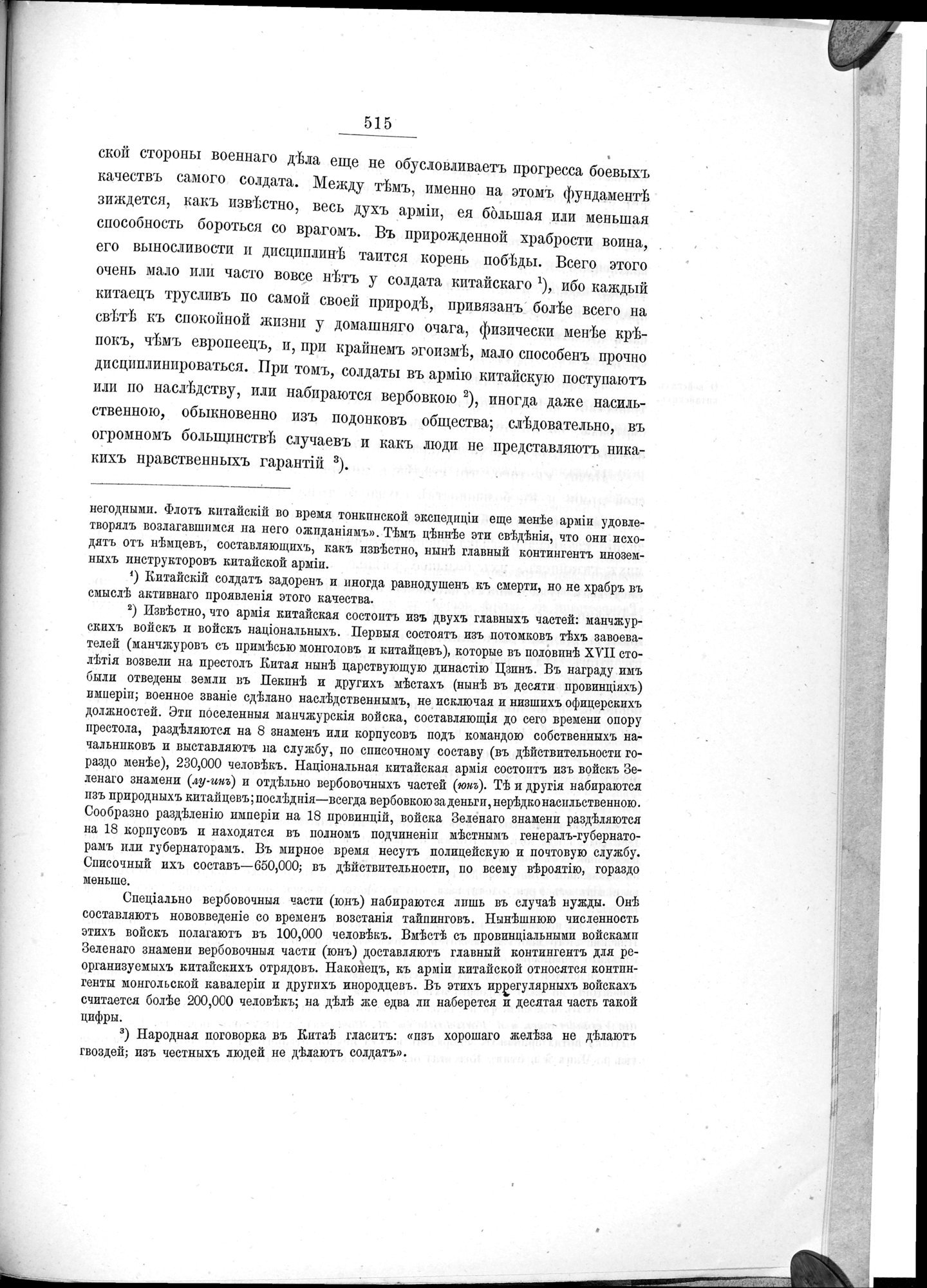 Ot Kiakhty na Istoki Zheltoi Rieki : vol.1 / 591 ページ（白黒高解像度画像）