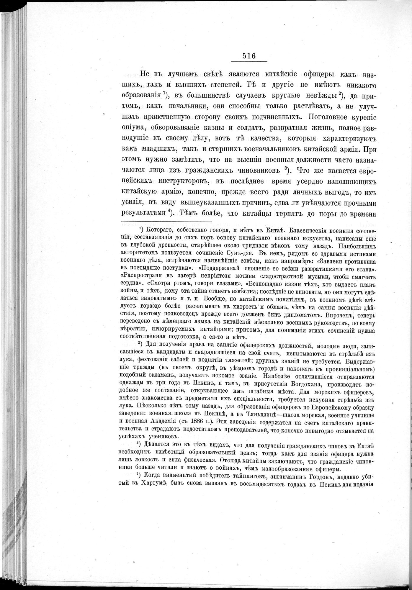 Ot Kiakhty na Istoki Zheltoi Rieki : vol.1 / Page 592 (Grayscale High Resolution Image)
