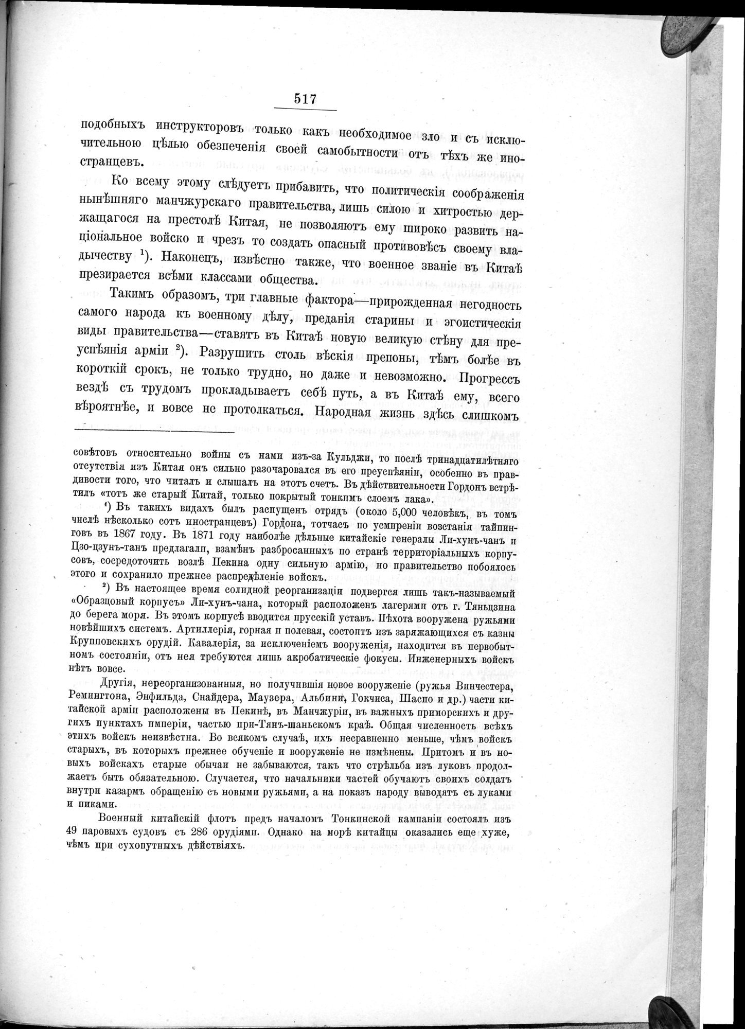Ot Kiakhty na Istoki Zheltoi Rieki : vol.1 / Page 593 (Grayscale High Resolution Image)