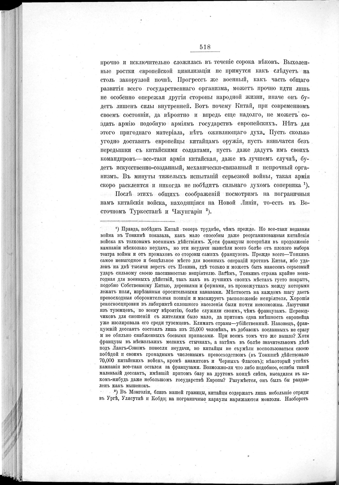 Ot Kiakhty na Istoki Zheltoi Rieki : vol.1 / 594 ページ（白黒高解像度画像）