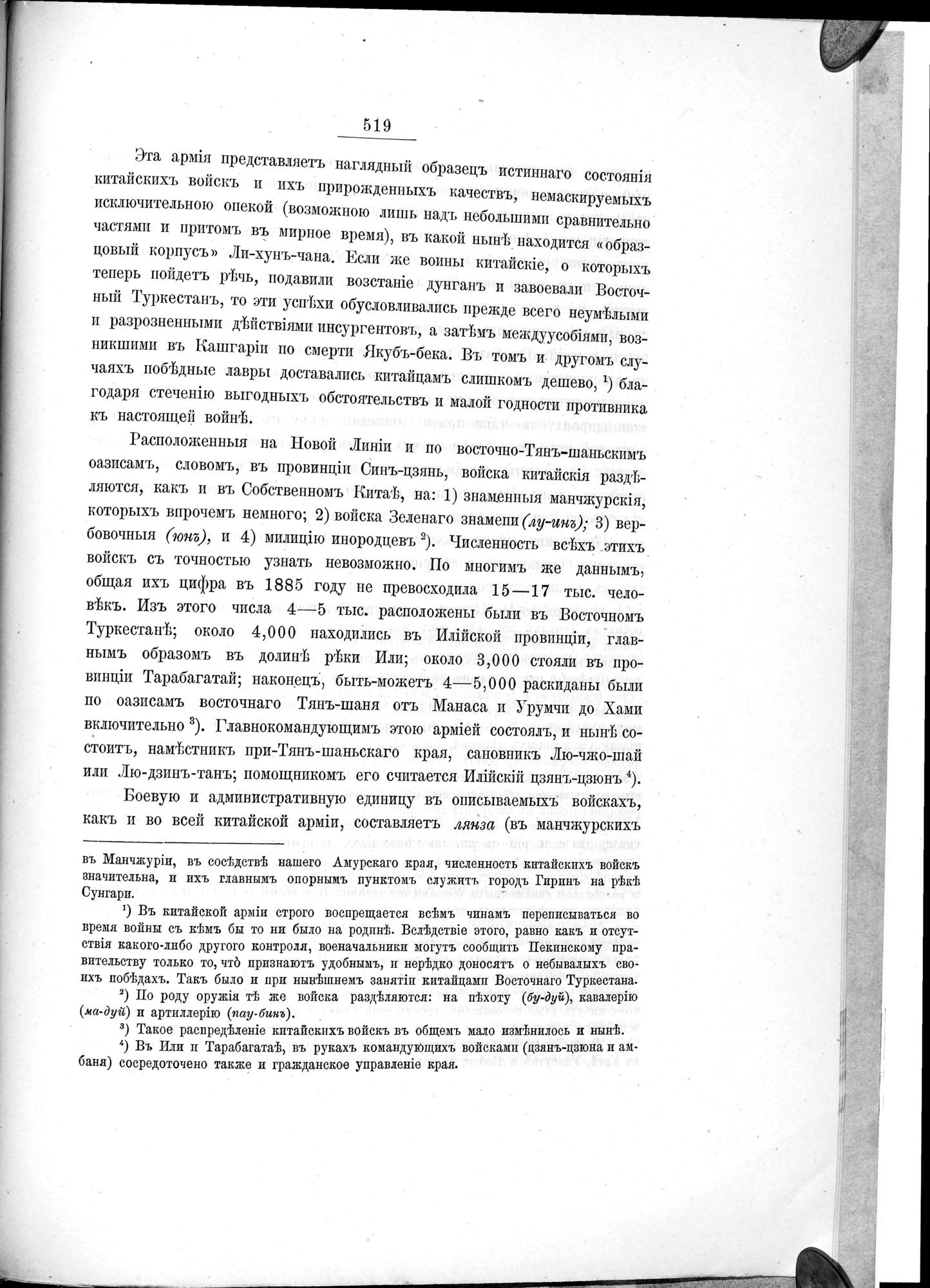 Ot Kiakhty na Istoki Zheltoi Rieki : vol.1 / Page 595 (Grayscale High Resolution Image)