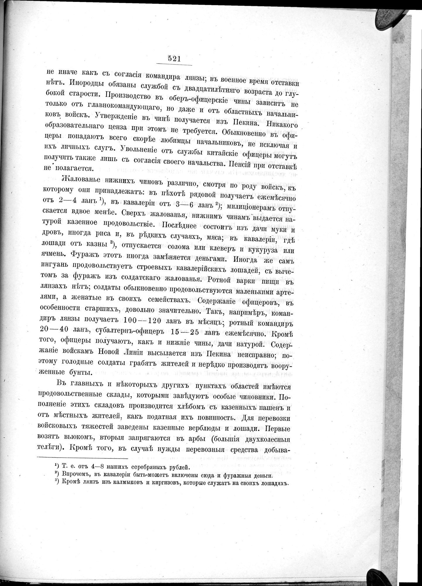 Ot Kiakhty na Istoki Zheltoi Rieki : vol.1 / 597 ページ（白黒高解像度画像）