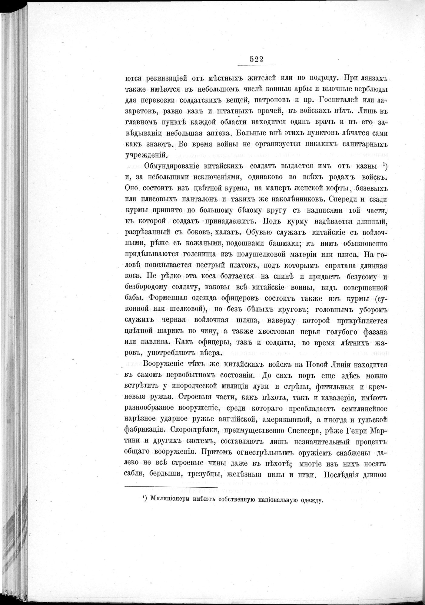 Ot Kiakhty na Istoki Zheltoi Rieki : vol.1 / 598 ページ（白黒高解像度画像）