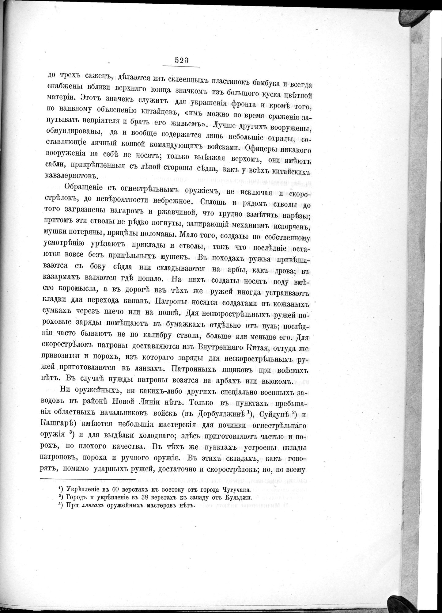 Ot Kiakhty na Istoki Zheltoi Rieki : vol.1 / 599 ページ（白黒高解像度画像）