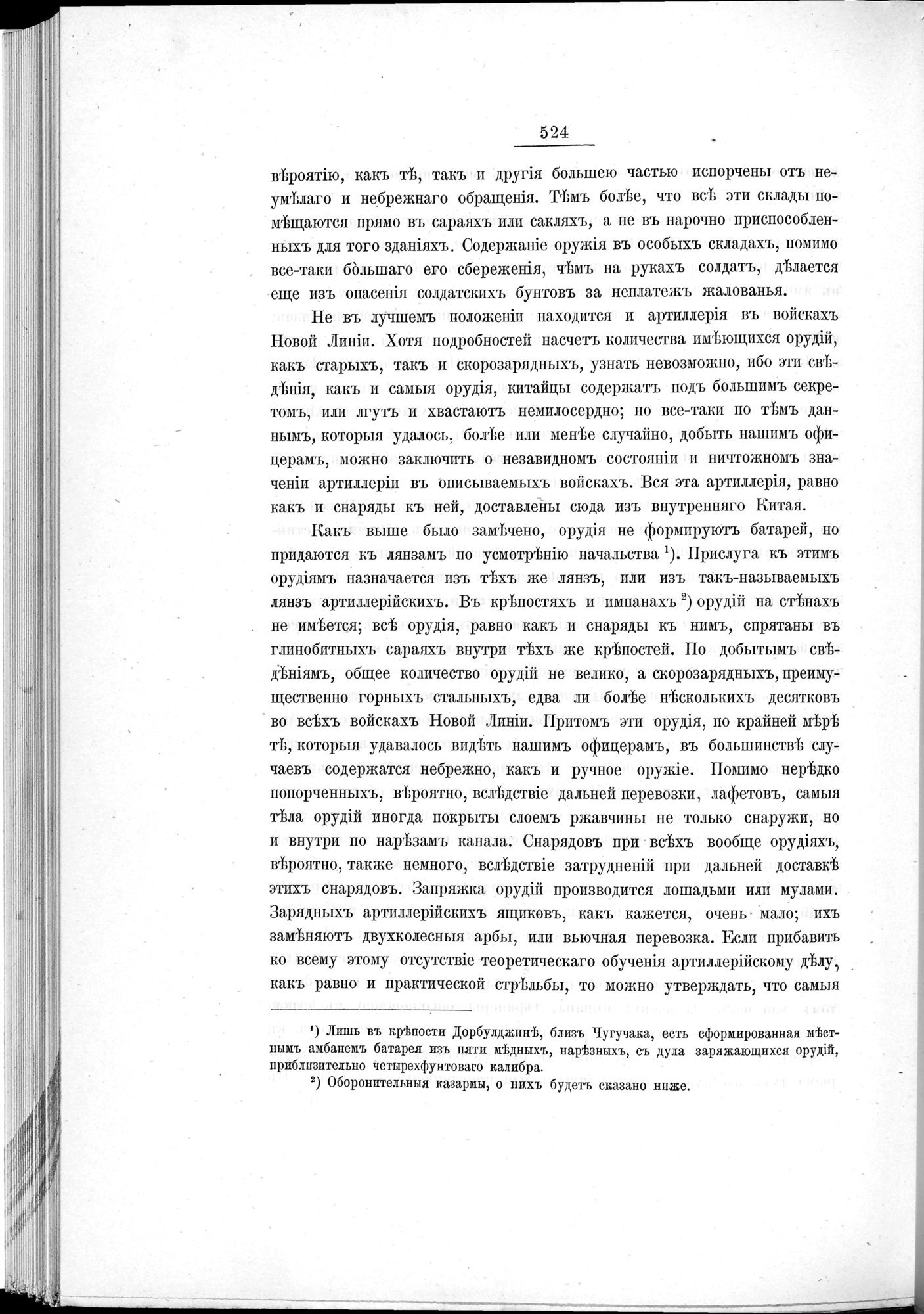 Ot Kiakhty na Istoki Zheltoi Rieki : vol.1 / Page 600 (Grayscale High Resolution Image)