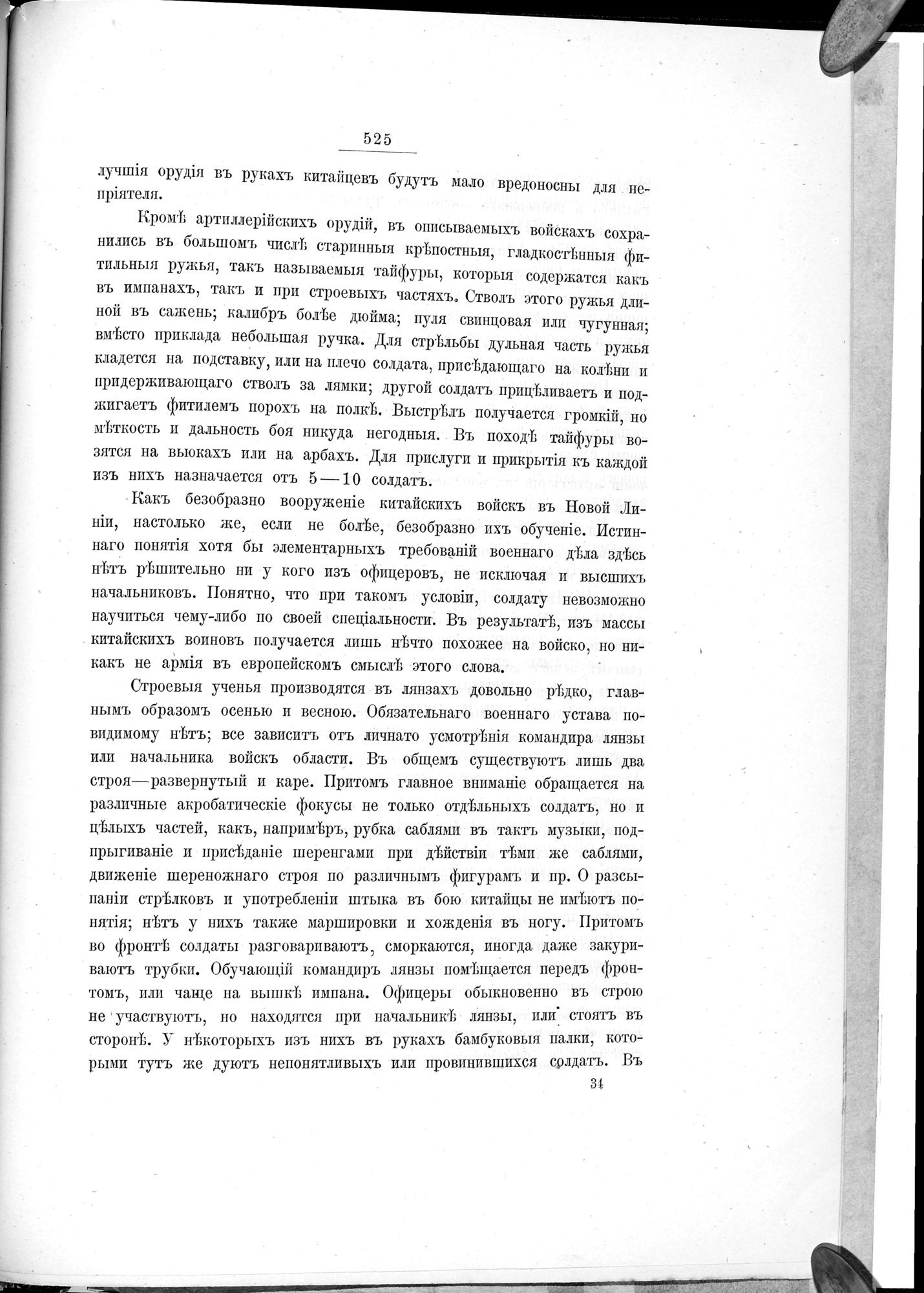 Ot Kiakhty na Istoki Zheltoi Rieki : vol.1 / 601 ページ（白黒高解像度画像）