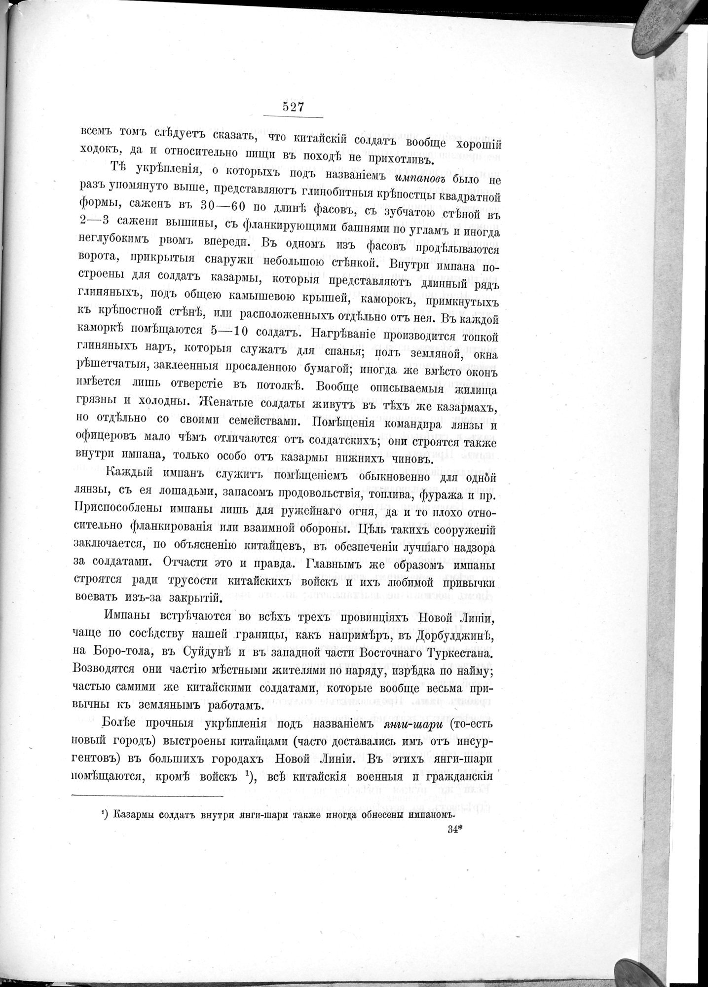 Ot Kiakhty na Istoki Zheltoi Rieki : vol.1 / 603 ページ（白黒高解像度画像）