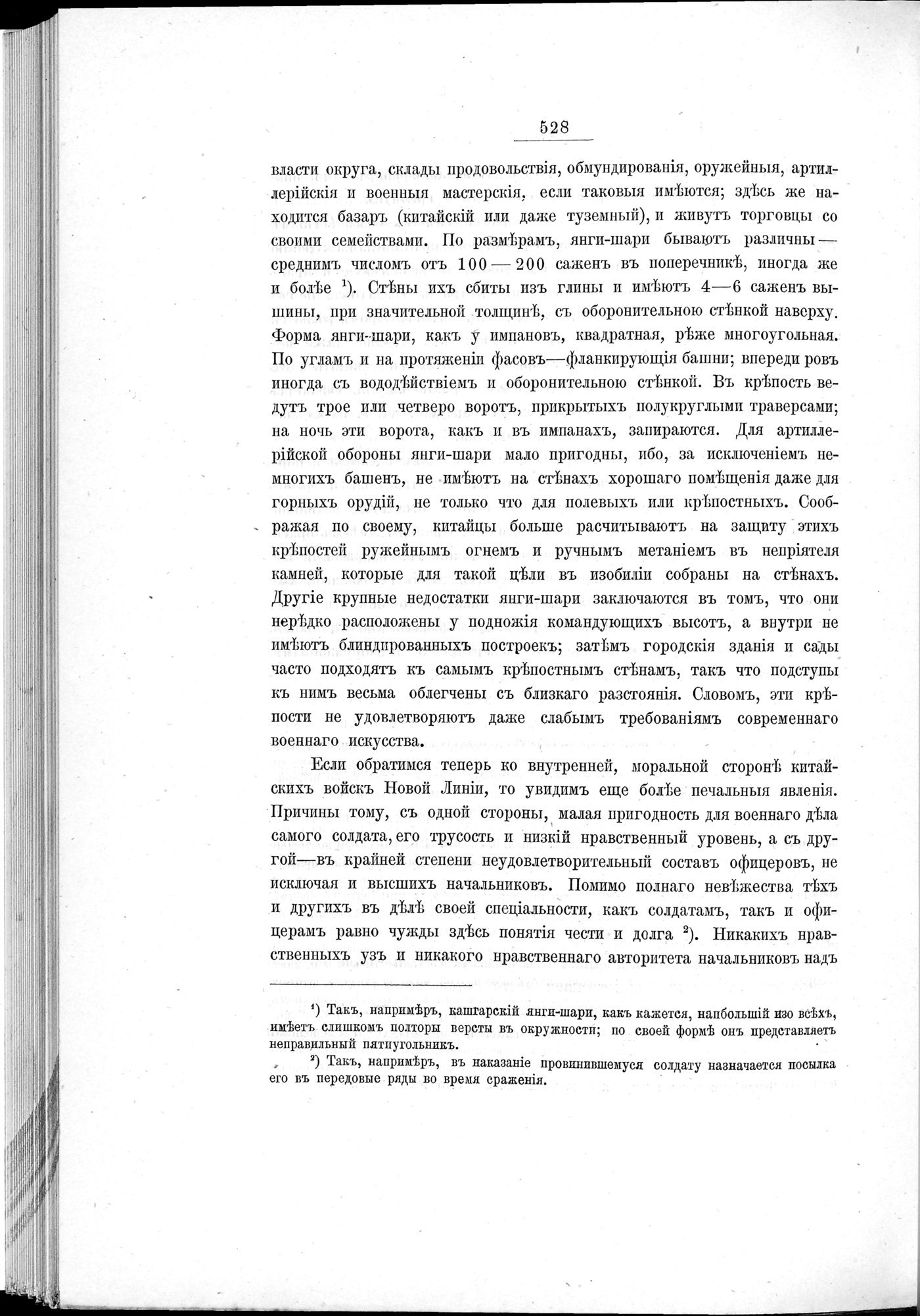 Ot Kiakhty na Istoki Zheltoi Rieki : vol.1 / Page 604 (Grayscale High Resolution Image)