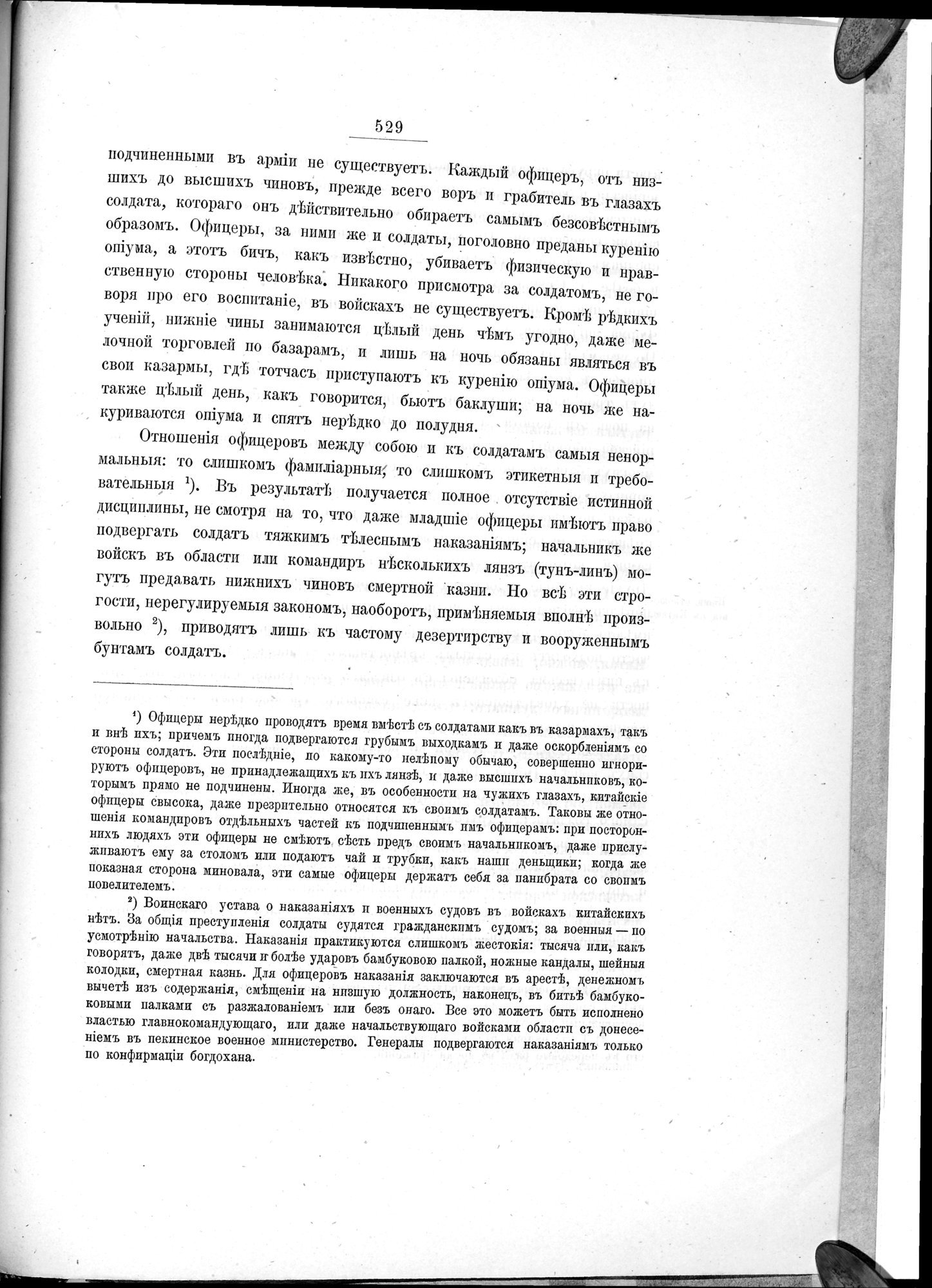 Ot Kiakhty na Istoki Zheltoi Rieki : vol.1 / 605 ページ（白黒高解像度画像）