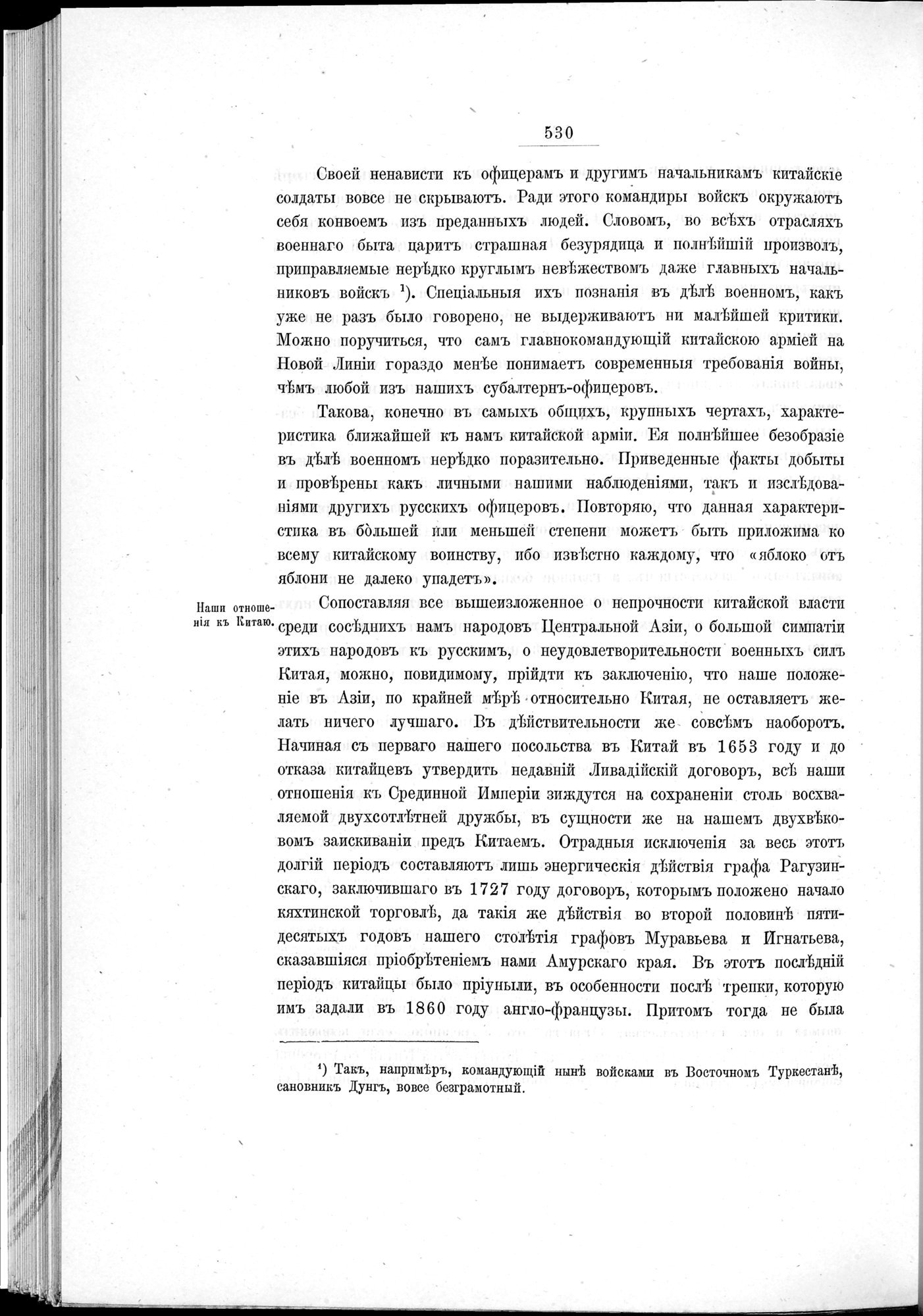 Ot Kiakhty na Istoki Zheltoi Rieki : vol.1 / 606 ページ（白黒高解像度画像）