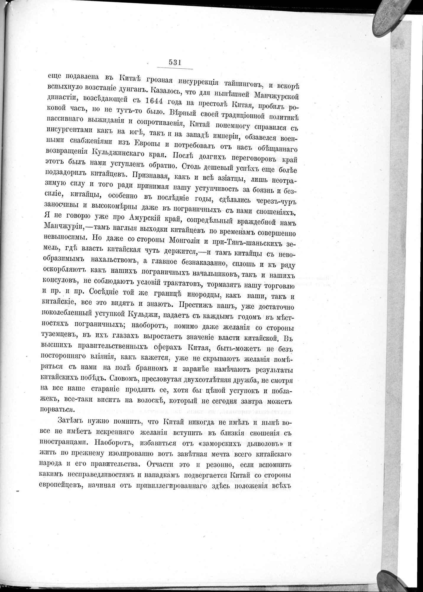 Ot Kiakhty na Istoki Zheltoi Rieki : vol.1 / 607 ページ（白黒高解像度画像）