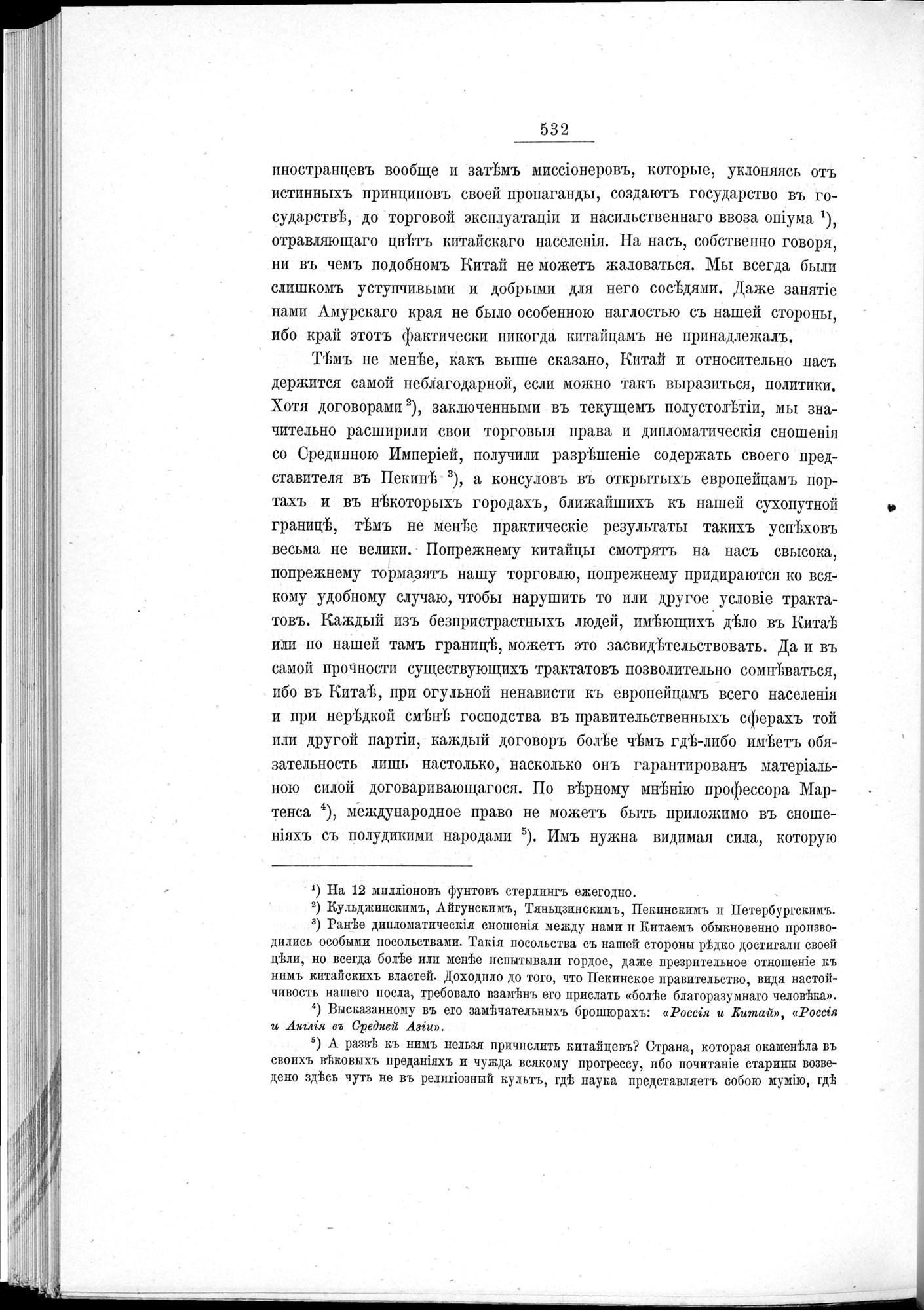 Ot Kiakhty na Istoki Zheltoi Rieki : vol.1 / 608 ページ（白黒高解像度画像）