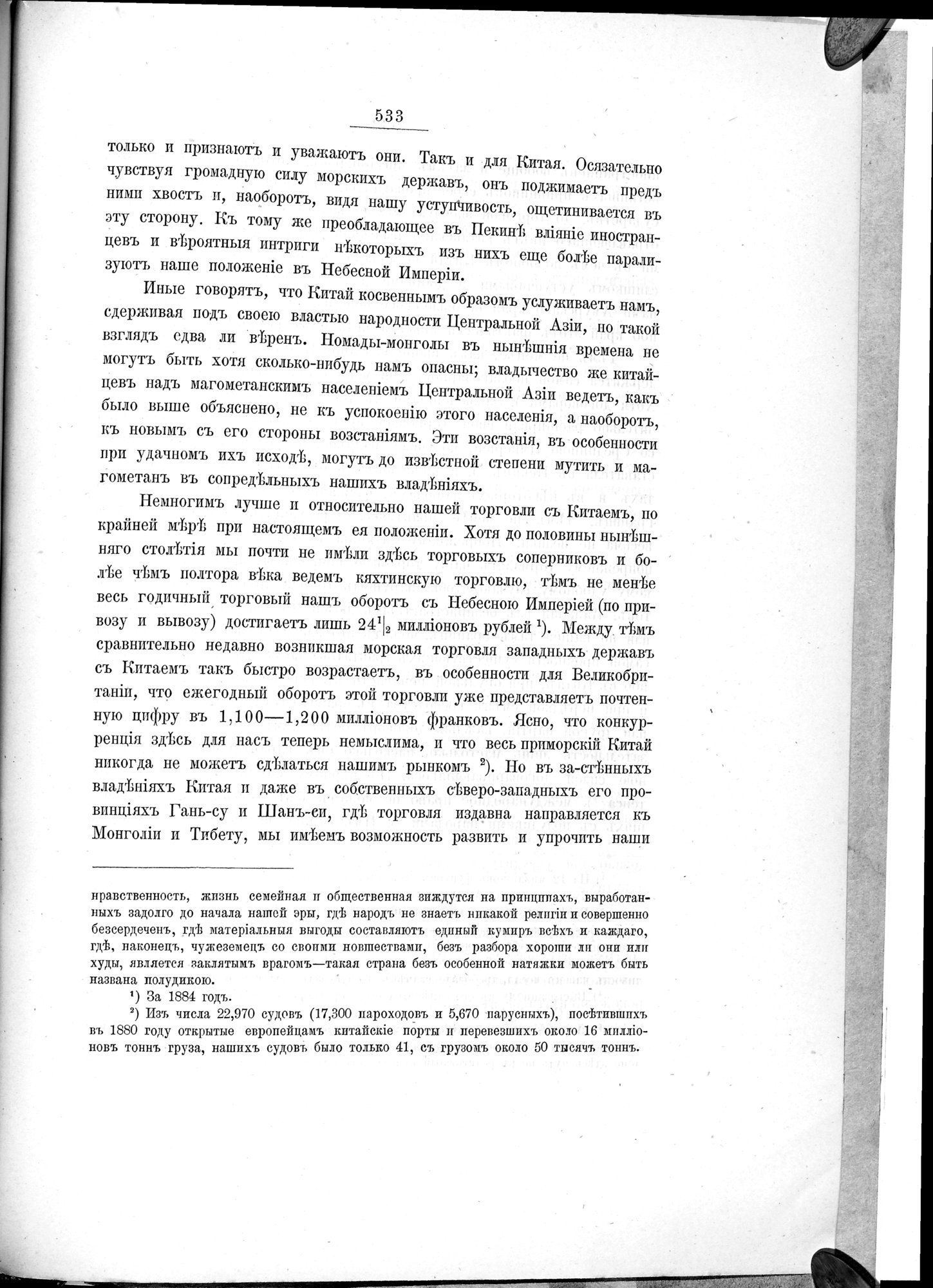 Ot Kiakhty na Istoki Zheltoi Rieki : vol.1 / 609 ページ（白黒高解像度画像）
