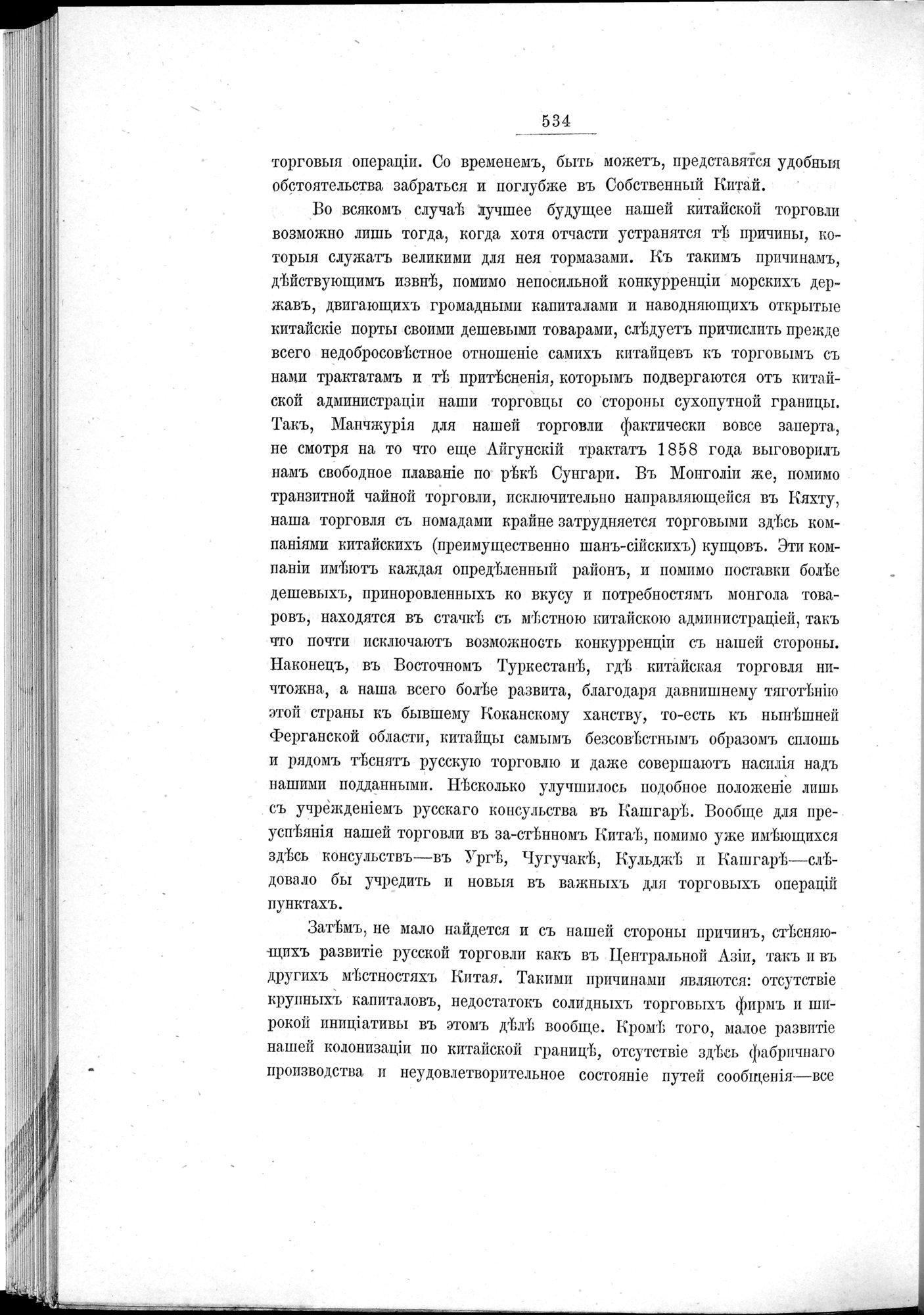 Ot Kiakhty na Istoki Zheltoi Rieki : vol.1 / 610 ページ（白黒高解像度画像）