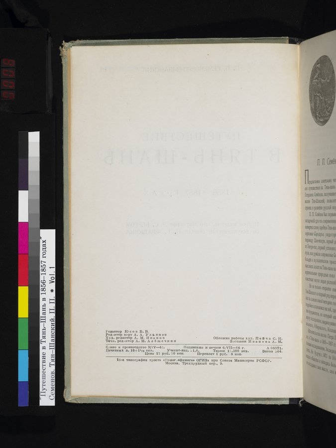 Puteshestvie v Tian' - Shan' v 1856-1857 godakh : vol.1 / 8 ページ（カラー画像）
