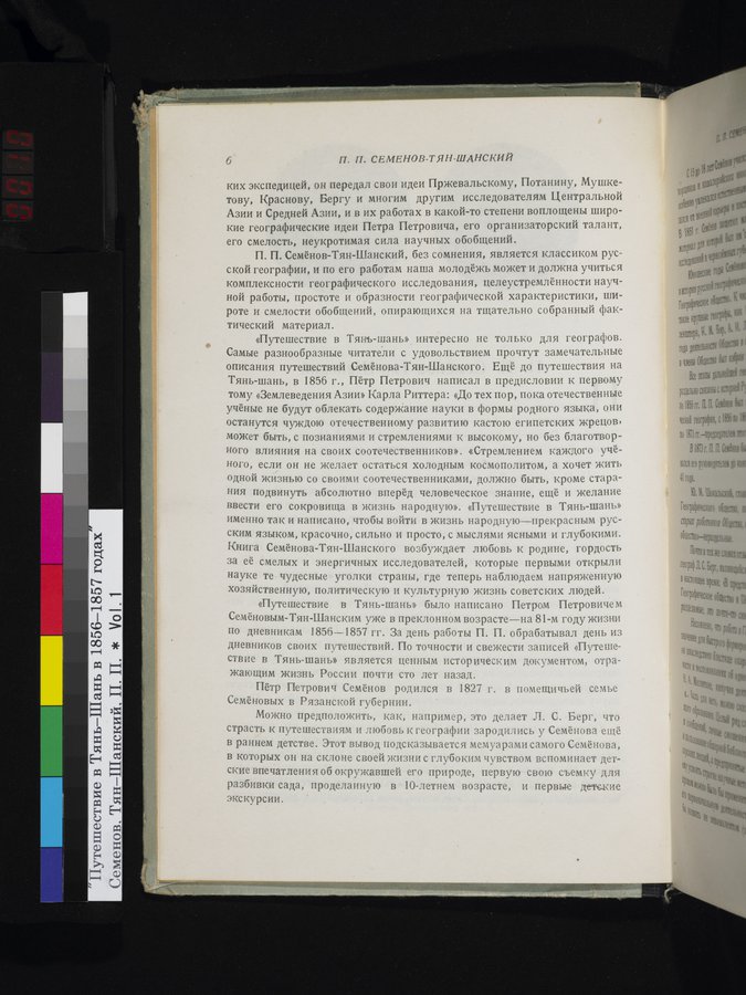 Puteshestvie v Tian' - Shan' v 1856-1857 godakh : vol.1 / Page 10 (Color Image)