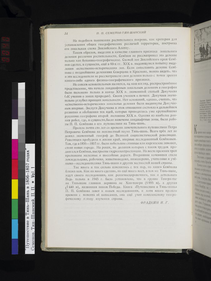 Puteshestvie v Tian' - Shan' v 1856-1857 godakh : vol.1 / Page 40 (Color Image)