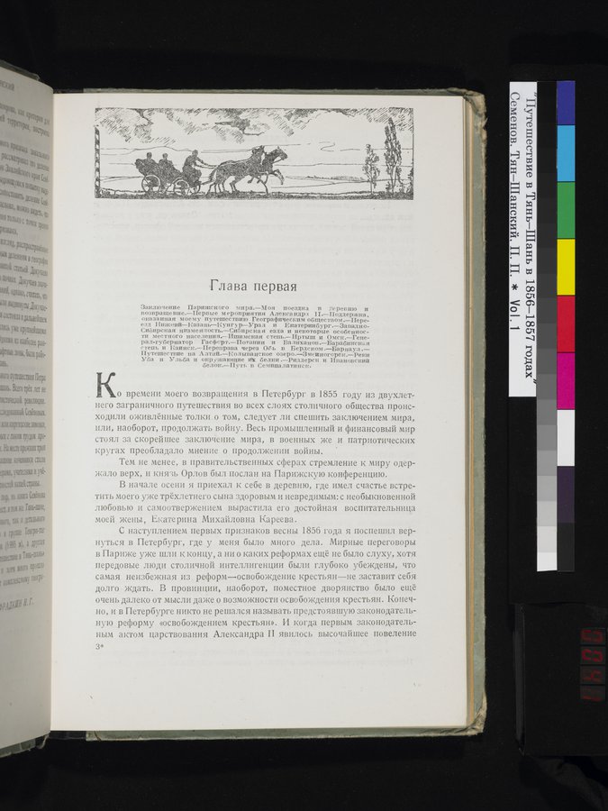 Puteshestvie v Tian' - Shan' v 1856-1857 godakh : vol.1 / 41 ページ（カラー画像）