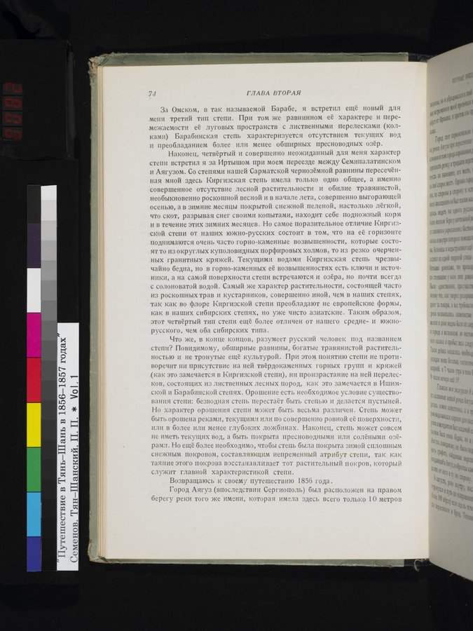 Puteshestvie v Tian' - Shan' v 1856-1857 godakh : vol.1 / Page 82 (Color Image)