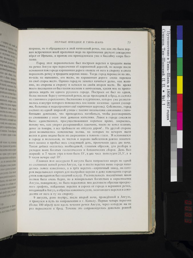 Puteshestvie v Tian' - Shan' v 1856-1857 godakh : vol.1 / 83 ページ（カラー画像）
