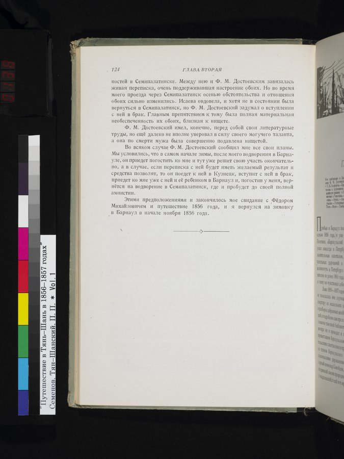 Puteshestvie v Tian' - Shan' v 1856-1857 godakh : vol.1 / Page 138 (Color Image)