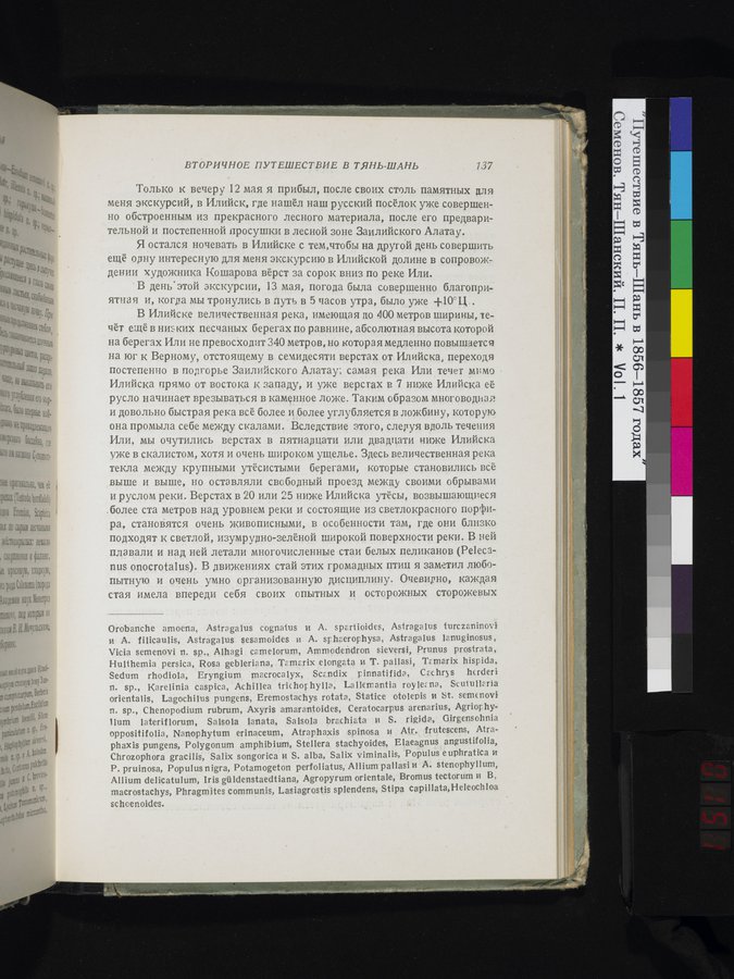 Puteshestvie v Tian' - Shan' v 1856-1857 godakh : vol.1 / 151 ページ（カラー画像）