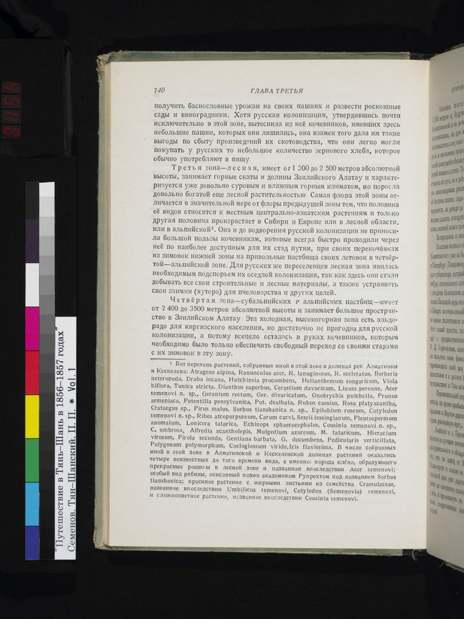 Puteshestvie v Tian' - Shan' v 1856-1857 godakh : vol.1 / Page 154 (Color Image)