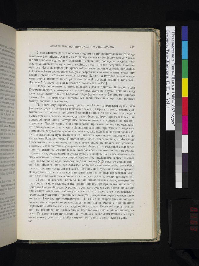 Puteshestvie v Tian' - Shan' v 1856-1857 godakh : vol.1 / Page 163 (Color Image)