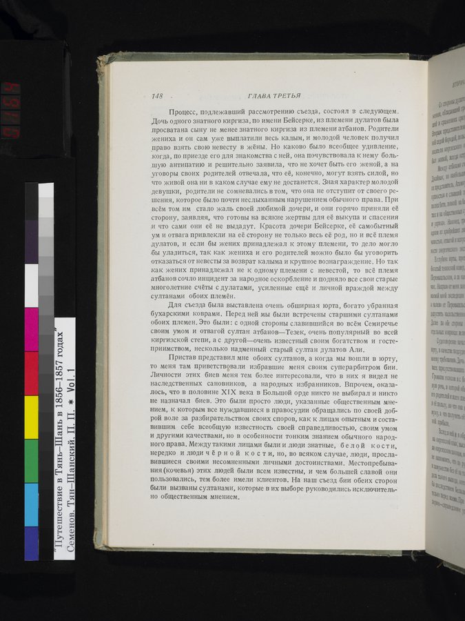 Puteshestvie v Tian' - Shan' v 1856-1857 godakh : vol.1 / Page 164 (Color Image)