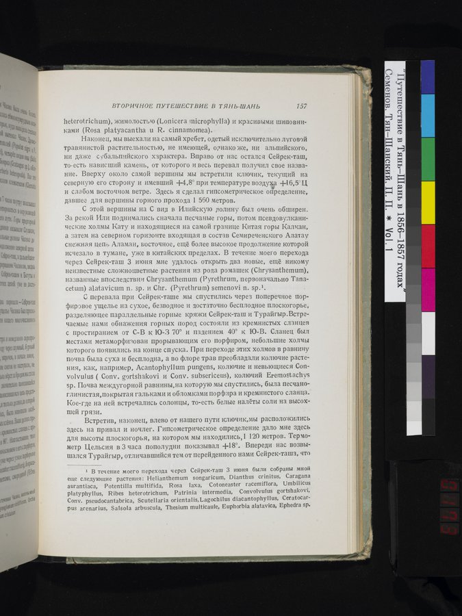 Puteshestvie v Tian' - Shan' v 1856-1857 godakh : vol.1 / Page 173 (Color Image)