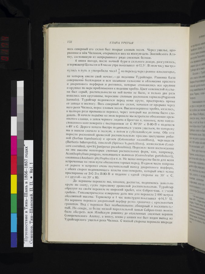 Puteshestvie v Tian' - Shan' v 1856-1857 godakh : vol.1 / 174 ページ（カラー画像）