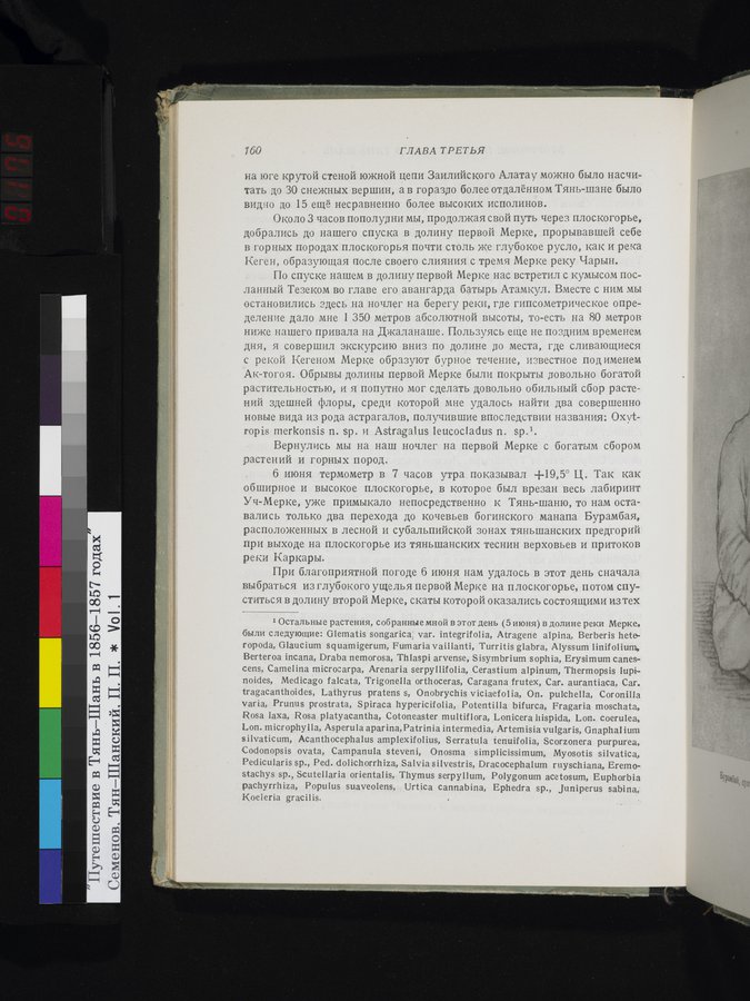 Puteshestvie v Tian' - Shan' v 1856-1857 godakh : vol.1 / Page 176 (Color Image)