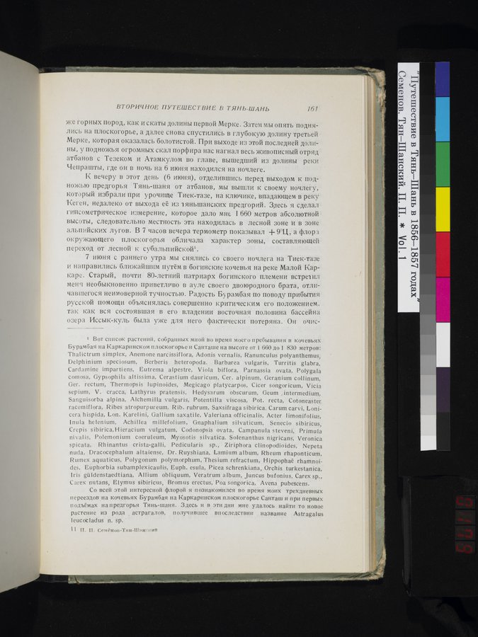 Puteshestvie v Tian' - Shan' v 1856-1857 godakh : vol.1 / Page 179 (Color Image)