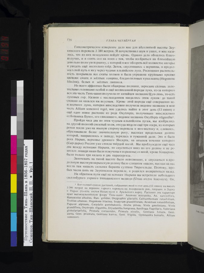Puteshestvie v Tian' - Shan' v 1856-1857 godakh : vol.1 / 194 ページ（カラー画像）