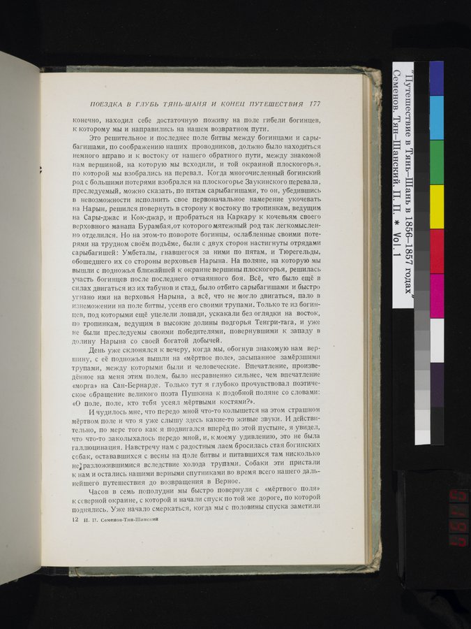 Puteshestvie v Tian' - Shan' v 1856-1857 godakh : vol.1 / 197 ページ（カラー画像）
