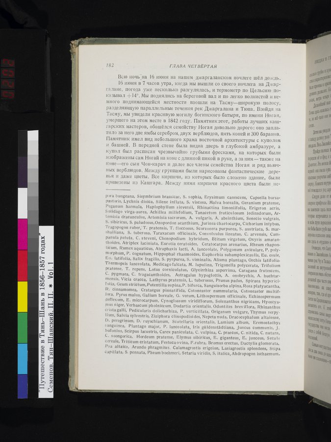 Puteshestvie v Tian' - Shan' v 1856-1857 godakh : vol.1 / Page 202 (Color Image)