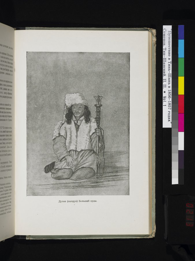 Puteshestvie v Tian' - Shan' v 1856-1857 godakh : vol.1 / 213 ページ（カラー画像）