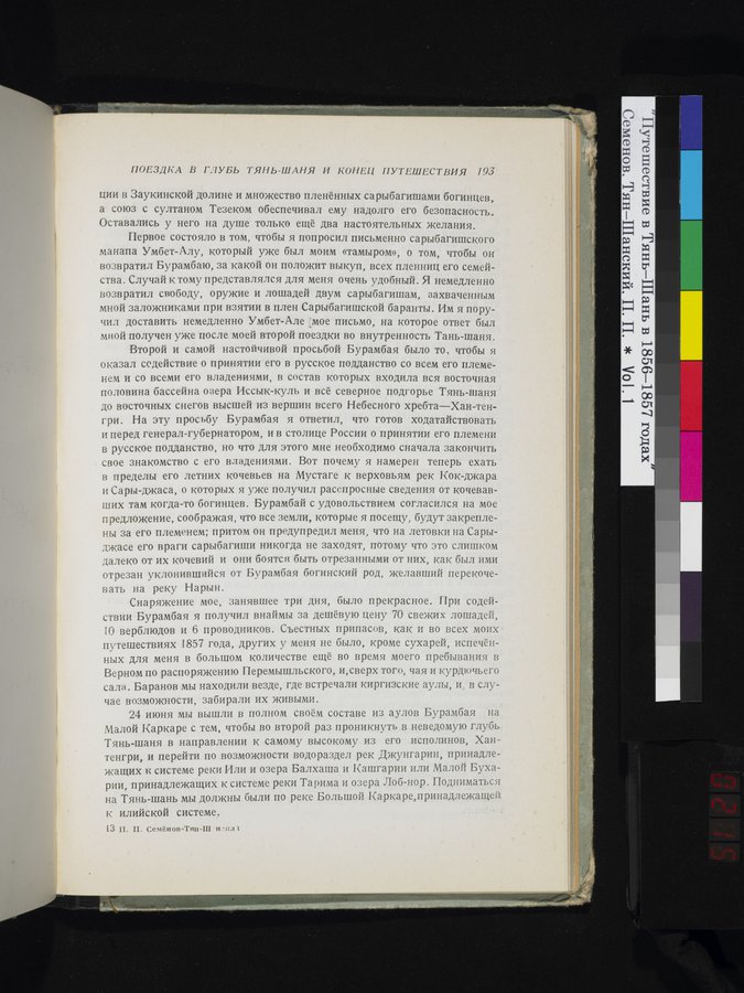 Puteshestvie v Tian' - Shan' v 1856-1857 godakh : vol.1 / Page 215 (Color Image)
