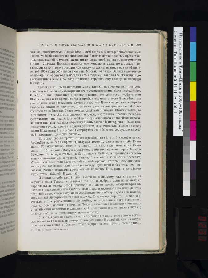 Puteshestvie v Tian' - Shan' v 1856-1857 godakh : vol.1 / Page 231 (Color Image)