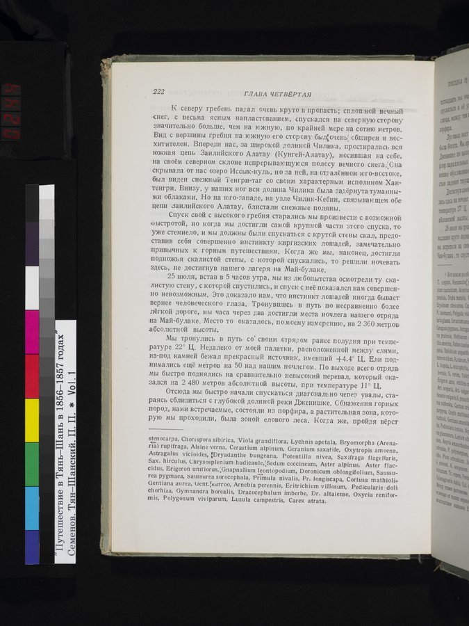 Puteshestvie v Tian' - Shan' v 1856-1857 godakh : vol.1 / Page 244 (Color Image)