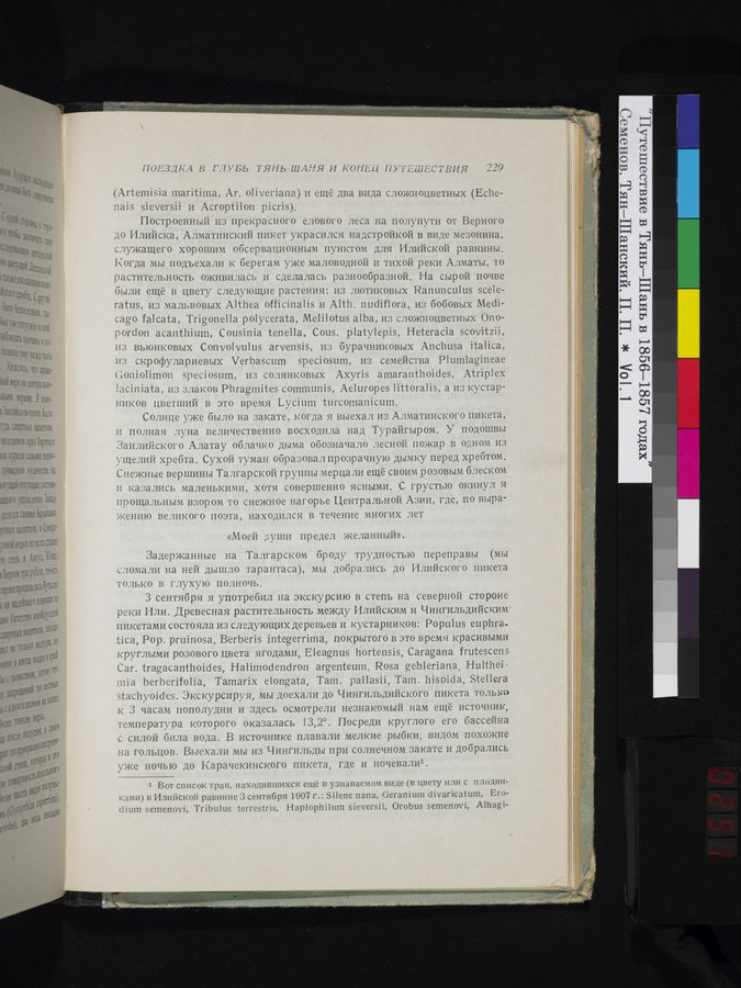 Puteshestvie v Tian' - Shan' v 1856-1857 godakh : vol.1 / Page 251 (Color Image)